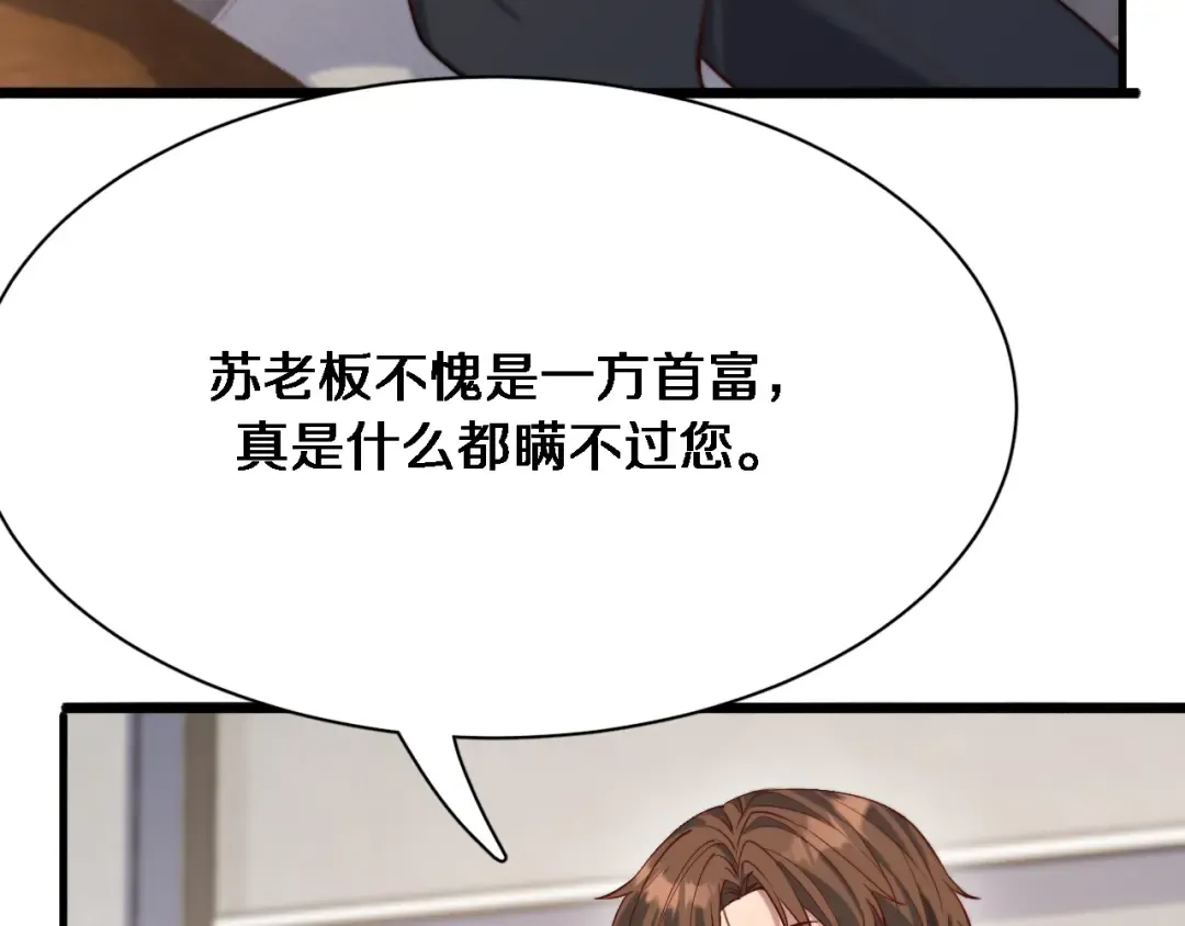 第81话 苏清影保卫战 第79页