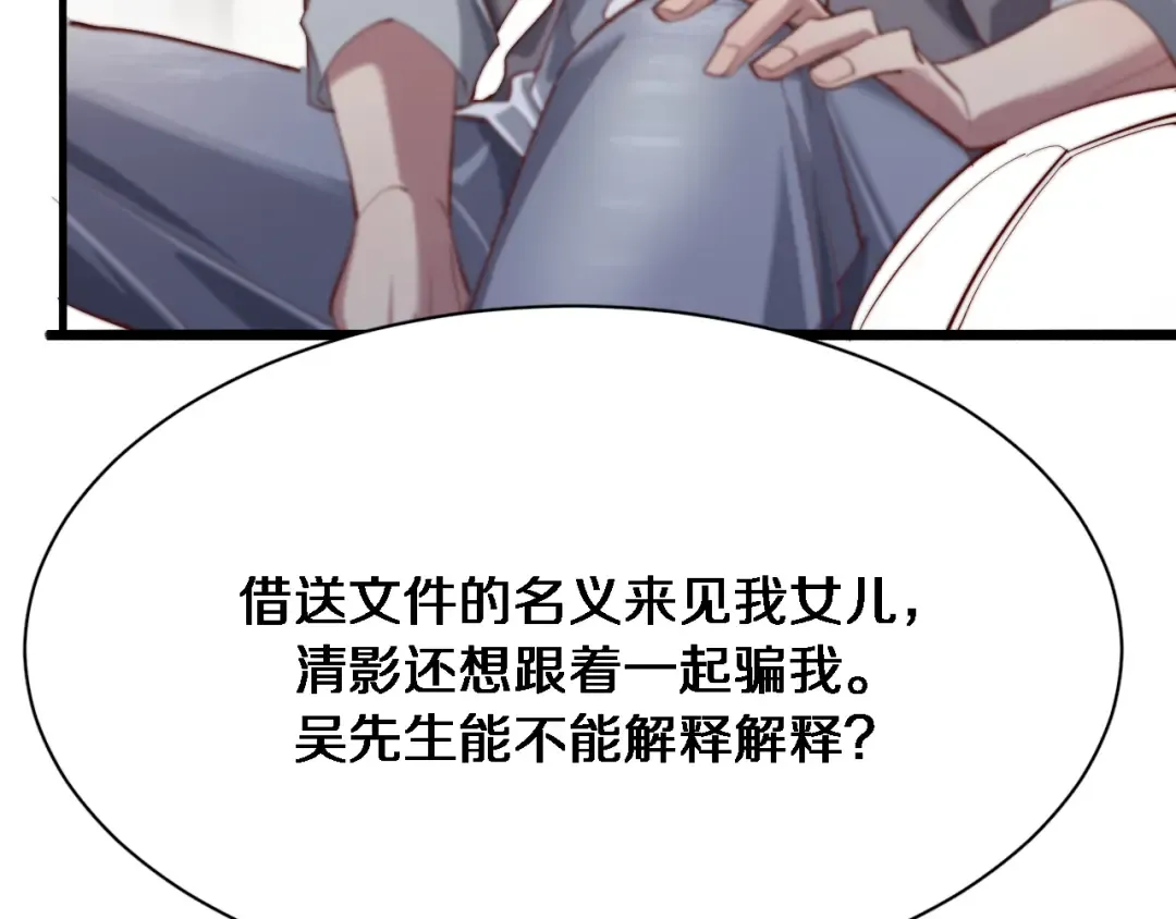 第81话 苏清影保卫战 第81页