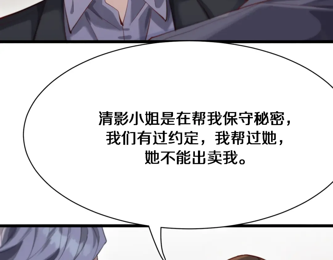 第81话 苏清影保卫战 第83页