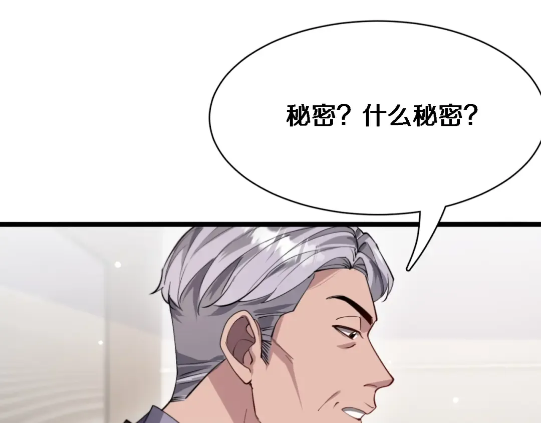 第81话 苏清影保卫战 第85页