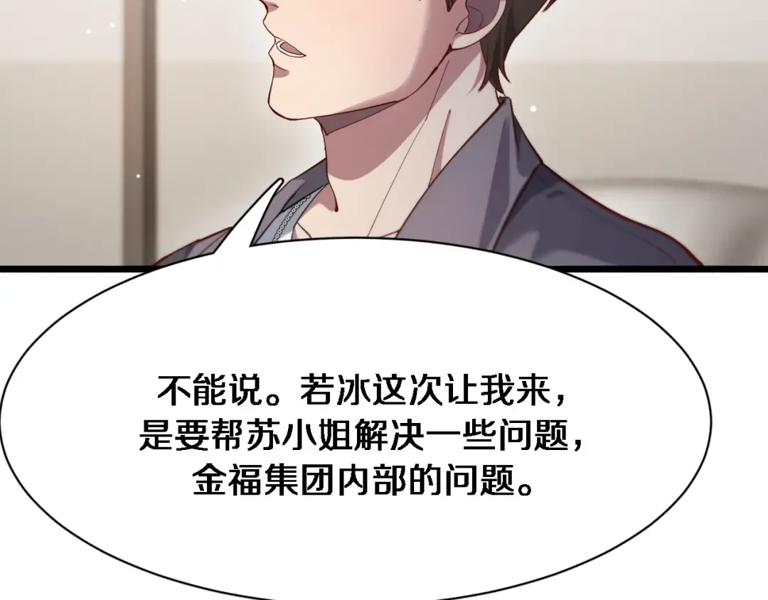 第81话 苏清影保卫战 第87页
