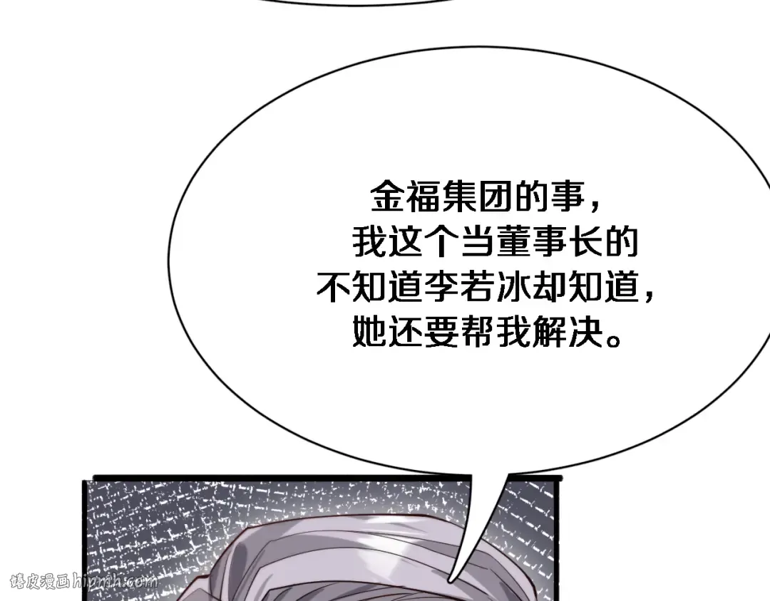 第81话 苏清影保卫战 第88页