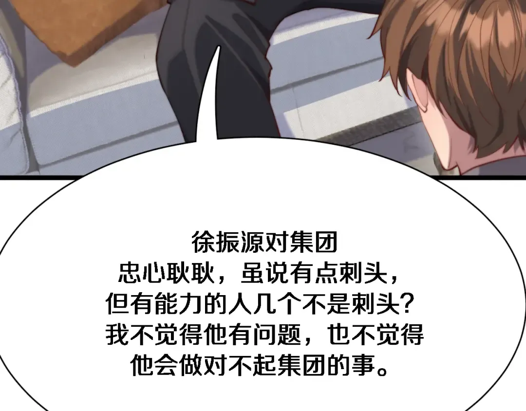 第81话 苏清影保卫战 第94页