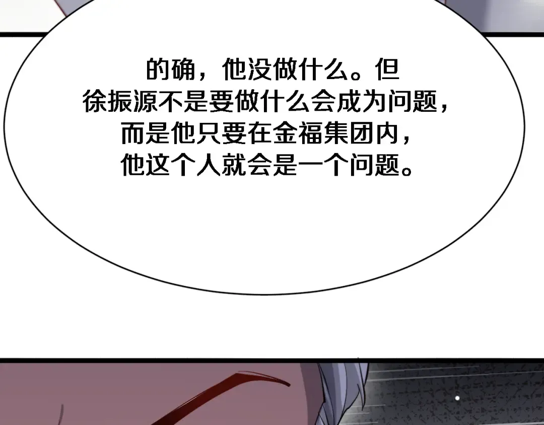 第81话 苏清影保卫战 第97页