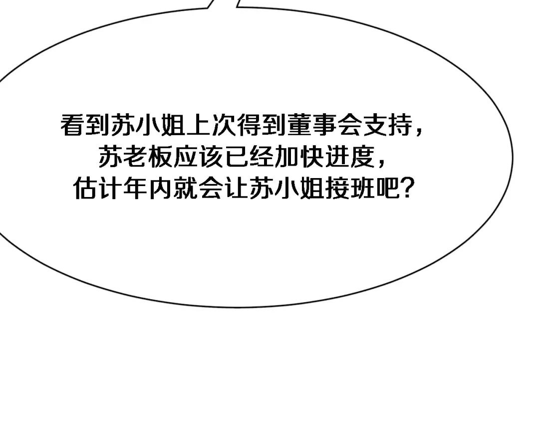 第81话 苏清影保卫战 第100页