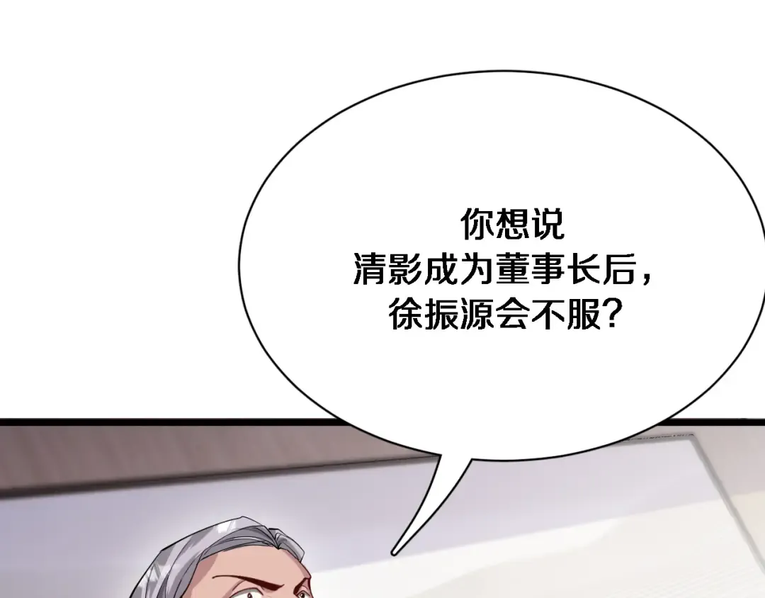 第81话 苏清影保卫战 第101页