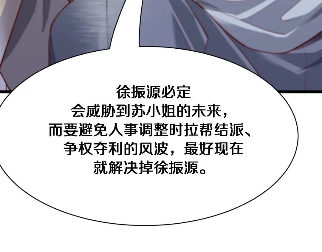 第81话 苏清影保卫战 第106页
