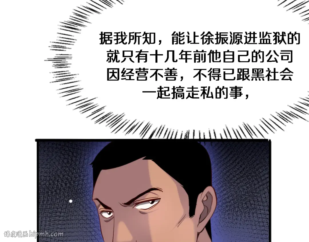 第82话 能力的秘密 第8页