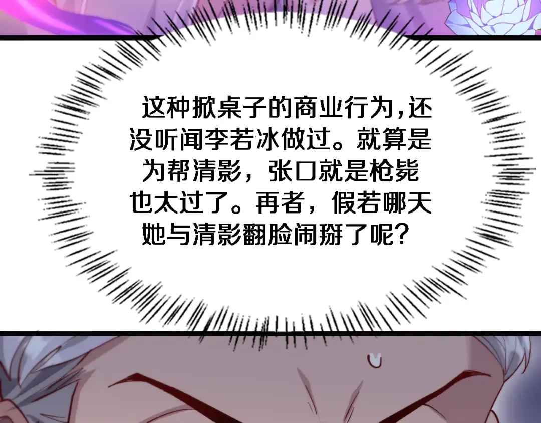 第82话 能力的秘密 第13页