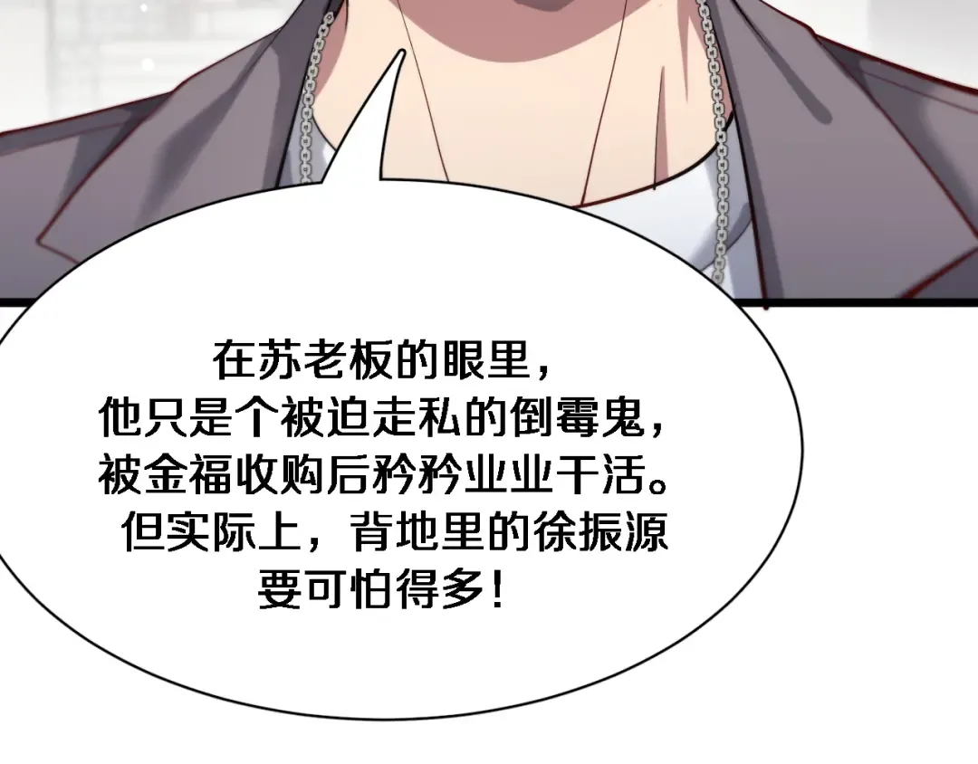 第82话 能力的秘密 第20页