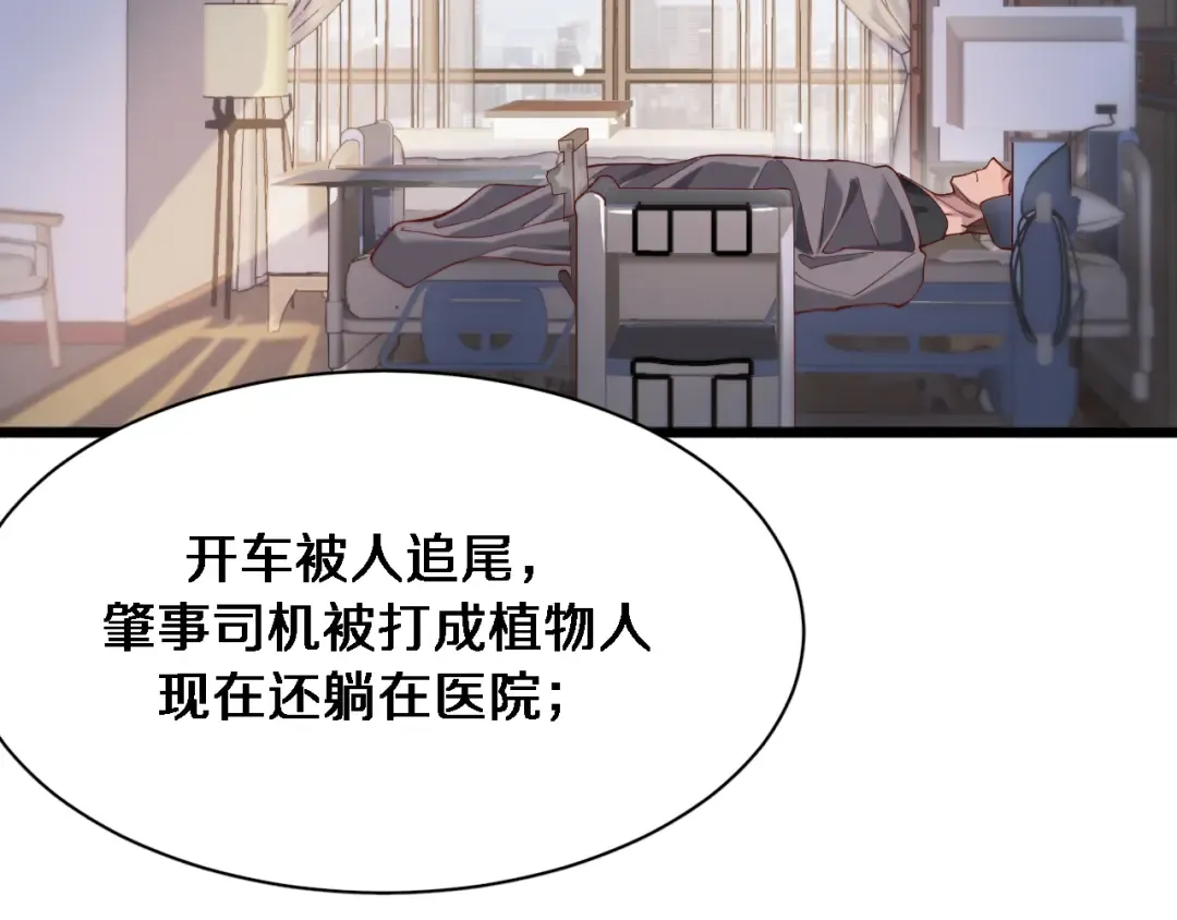 第82话 能力的秘密 第23页