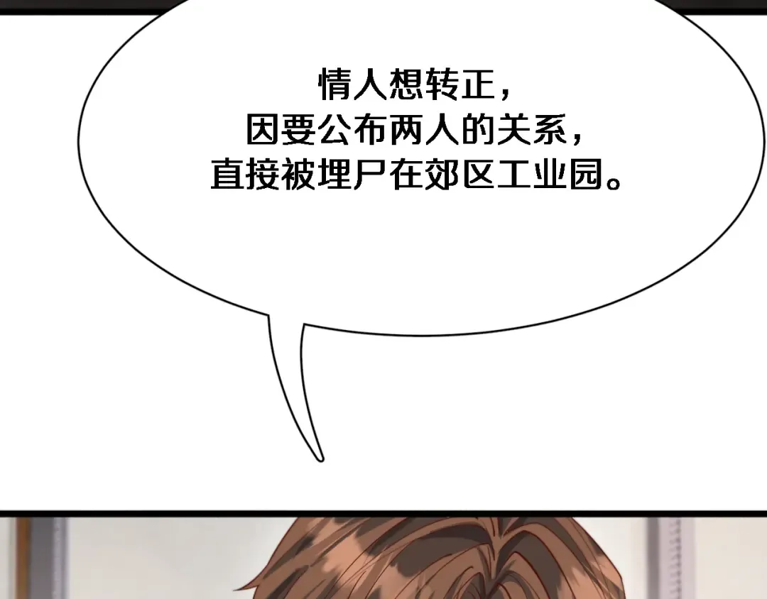 第82话 能力的秘密 第25页