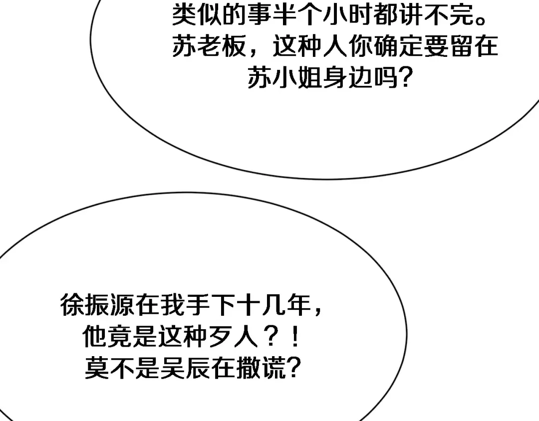 第82话 能力的秘密 第27页