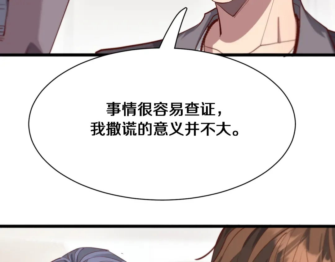 第82话 能力的秘密 第31页