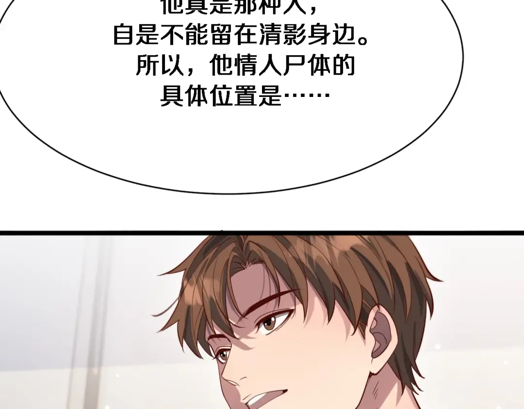第82话 能力的秘密 第33页