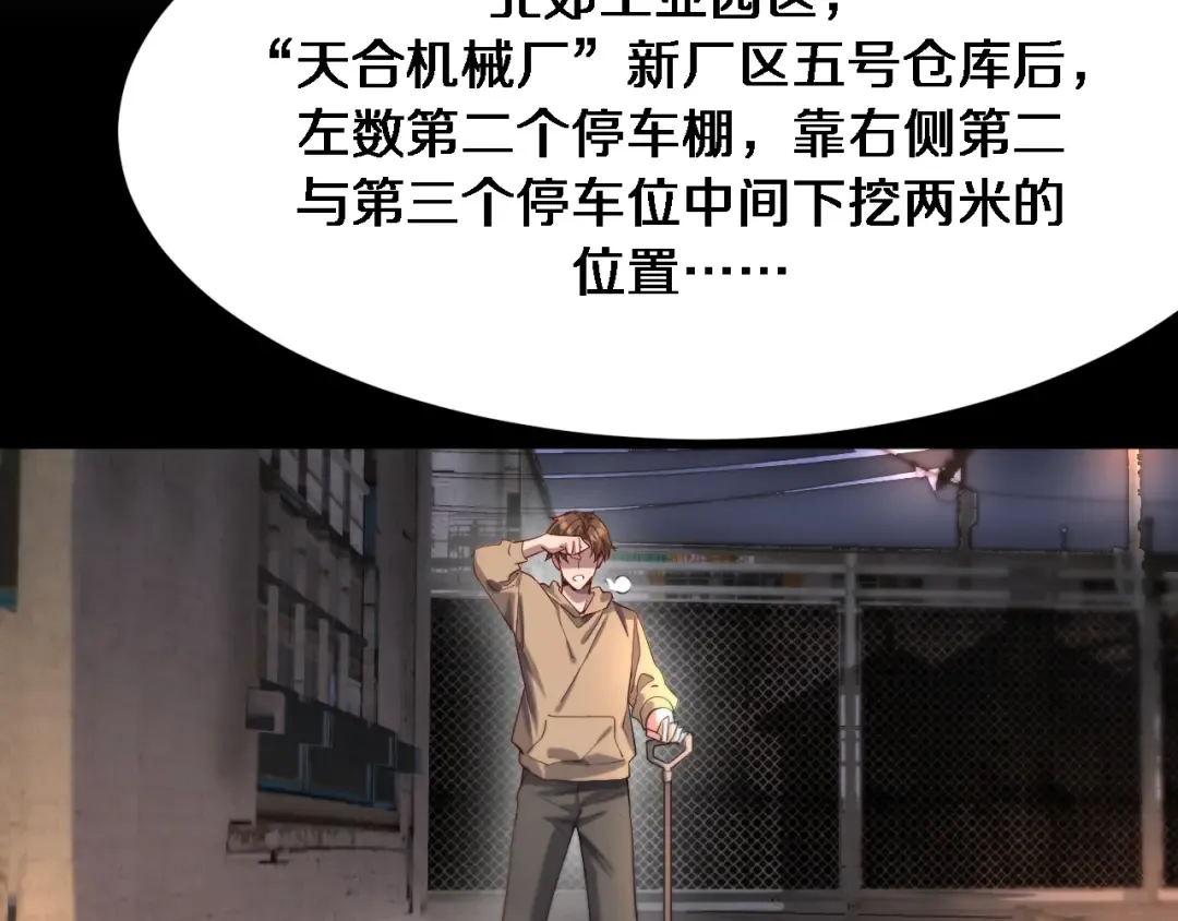 第82话 能力的秘密 第35页