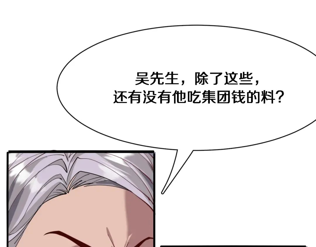 第82话 能力的秘密 第37页