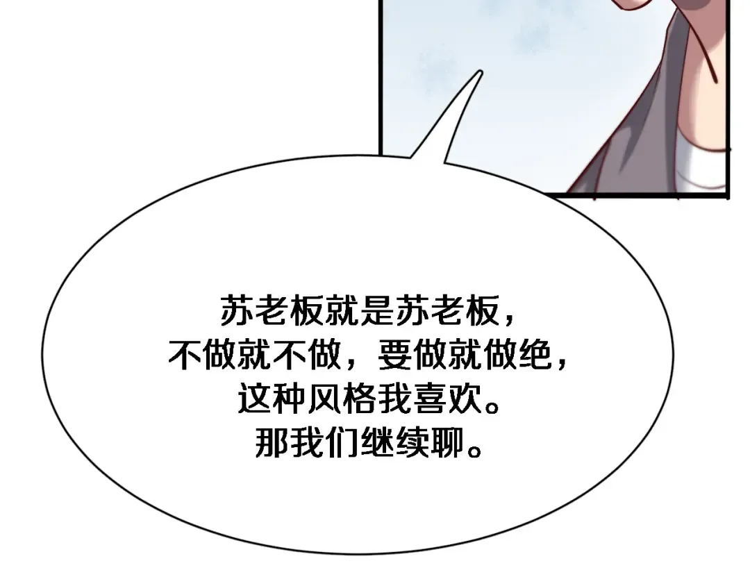 第82话 能力的秘密 第39页