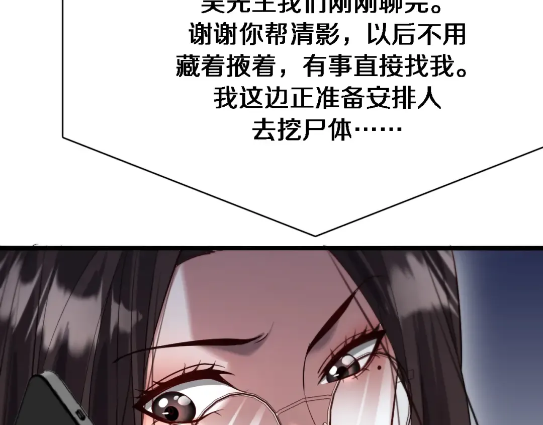 第82话 能力的秘密 第47页
