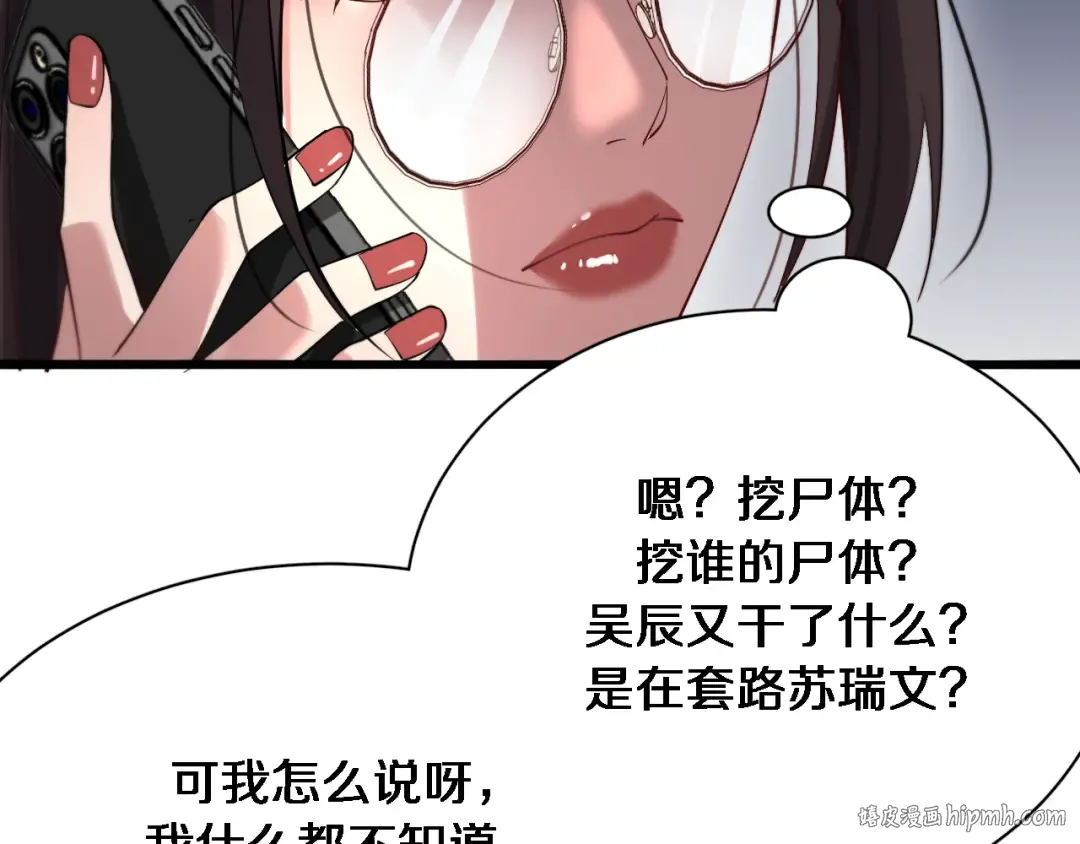 第82话 能力的秘密 第48页