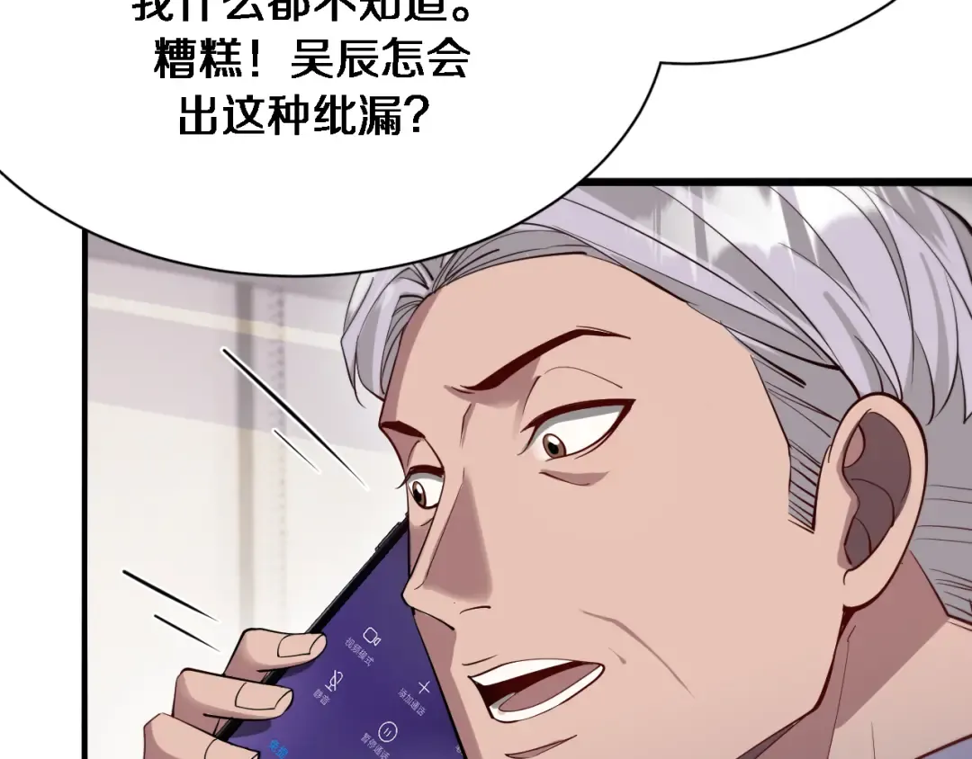 第82话 能力的秘密 第49页