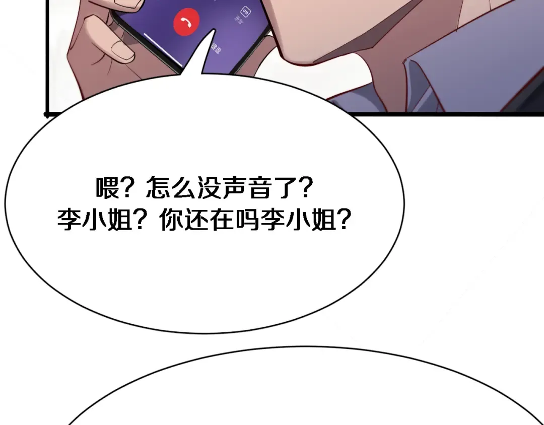 第82话 能力的秘密 第50页