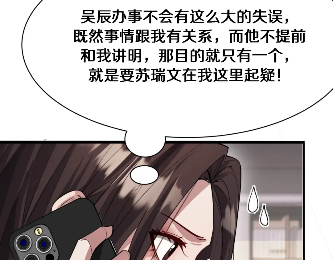 第82话 能力的秘密 第51页