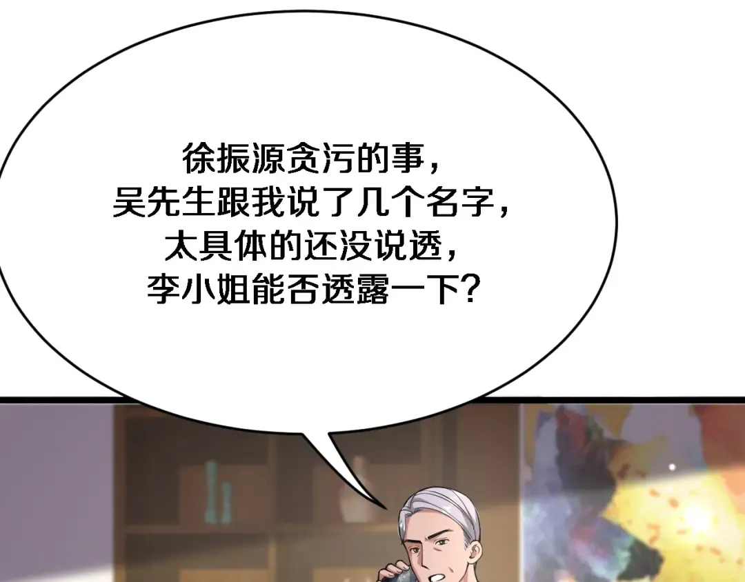 第82话 能力的秘密 第53页