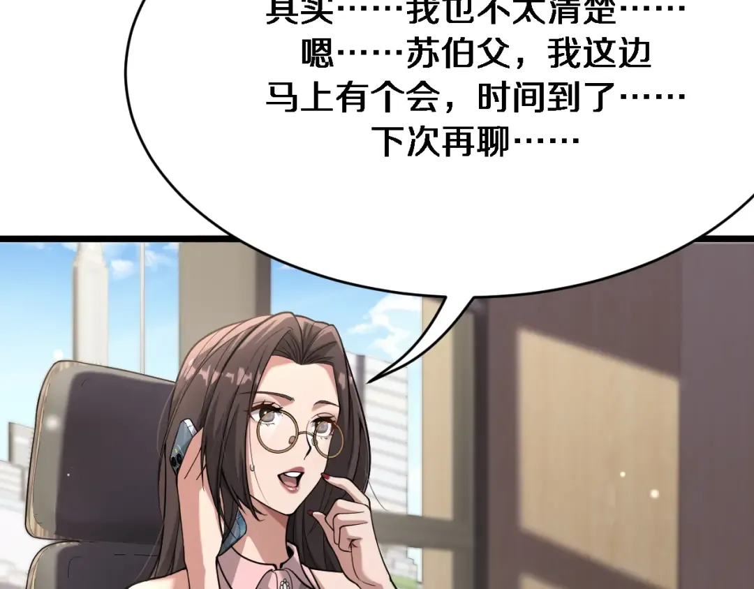第82话 能力的秘密 第55页