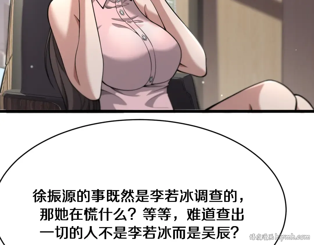 第82话 能力的秘密 第56页