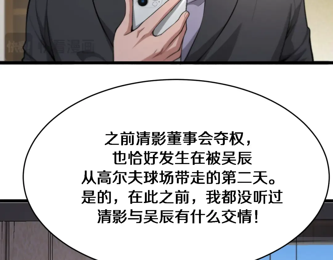 第82话 能力的秘密 第58页