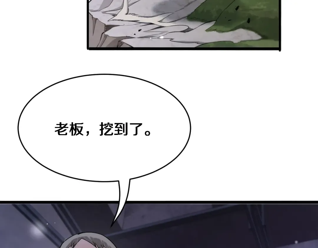 第82话 能力的秘密 第63页