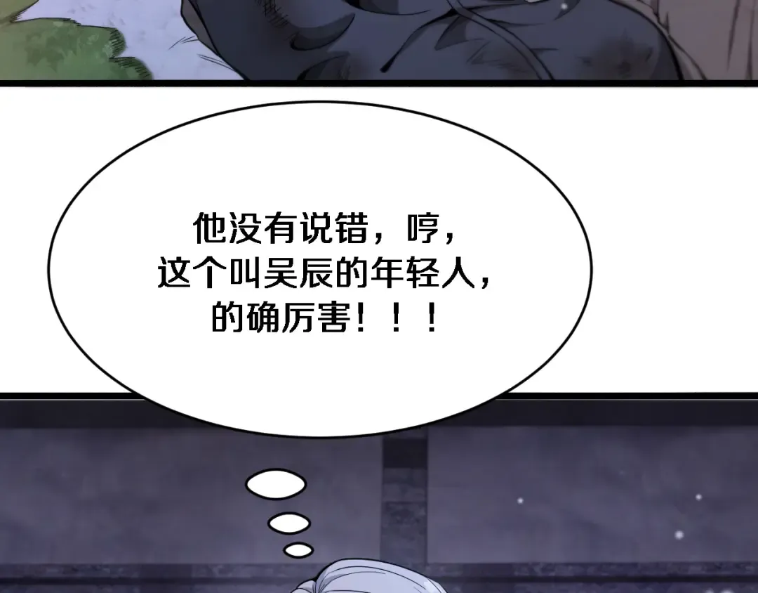 第82话 能力的秘密 第66页