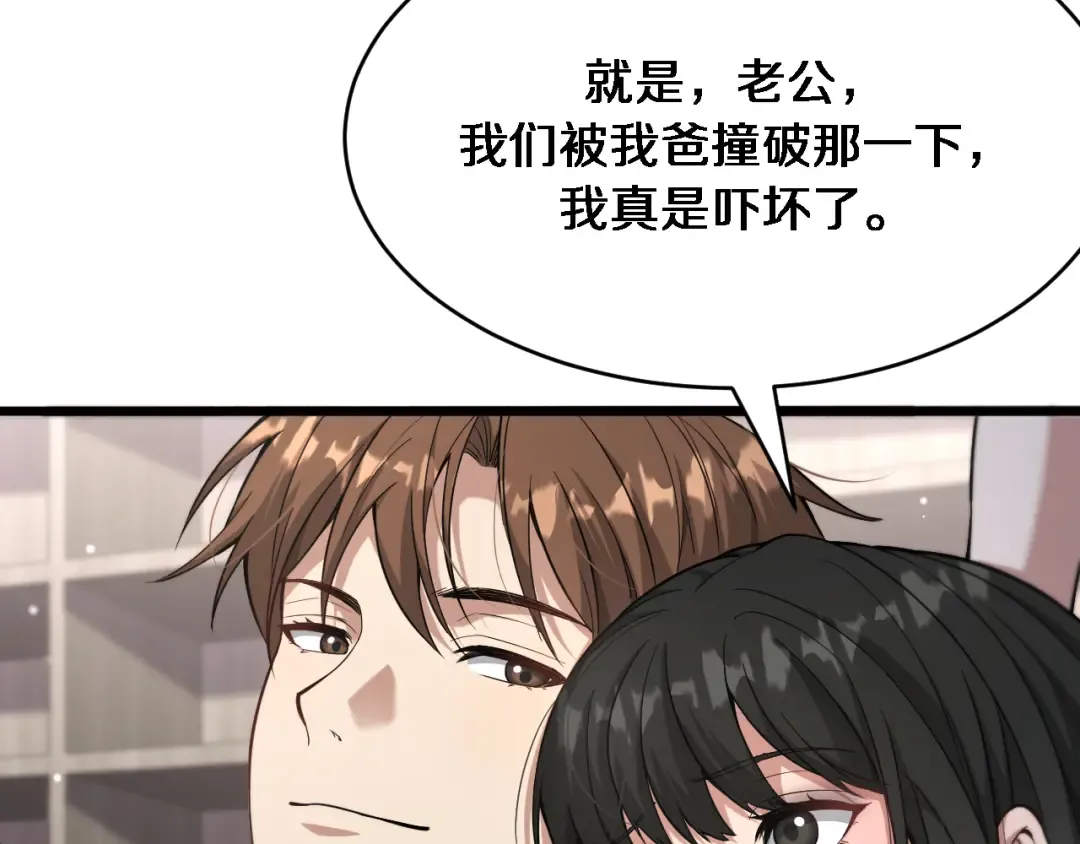 第82话 能力的秘密 第71页