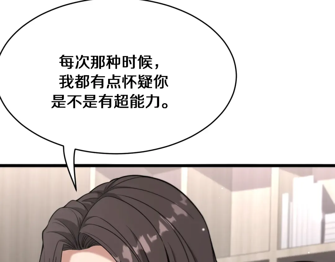 第82话 能力的秘密 第73页