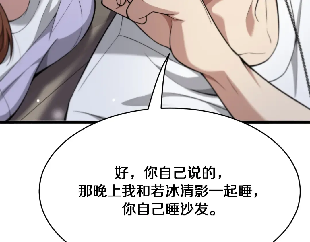 第82话 能力的秘密 第82页