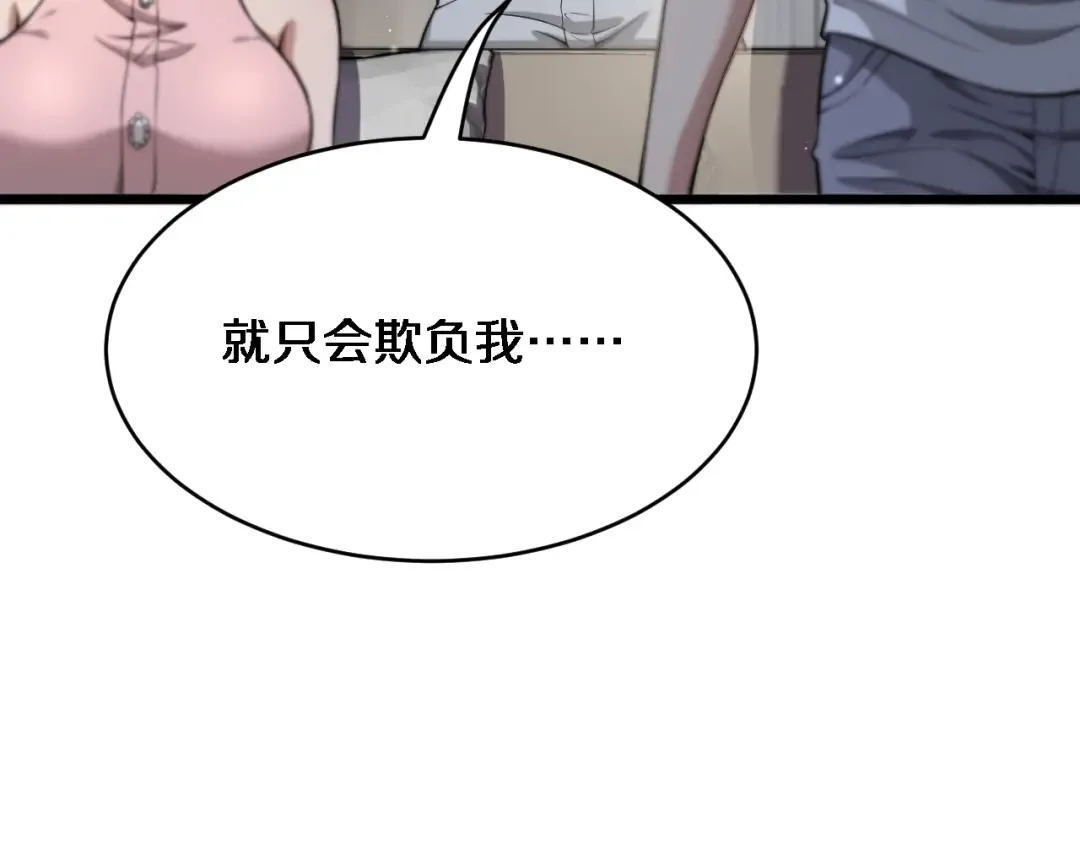 第82话 能力的秘密 第84页