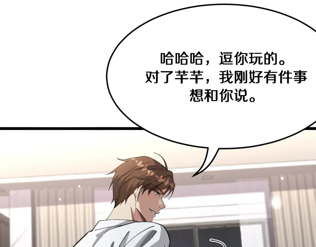 第82话 能力的秘密 第85页