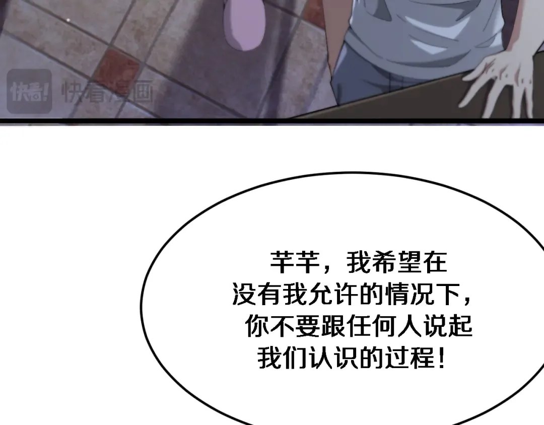 第82话 能力的秘密 第89页