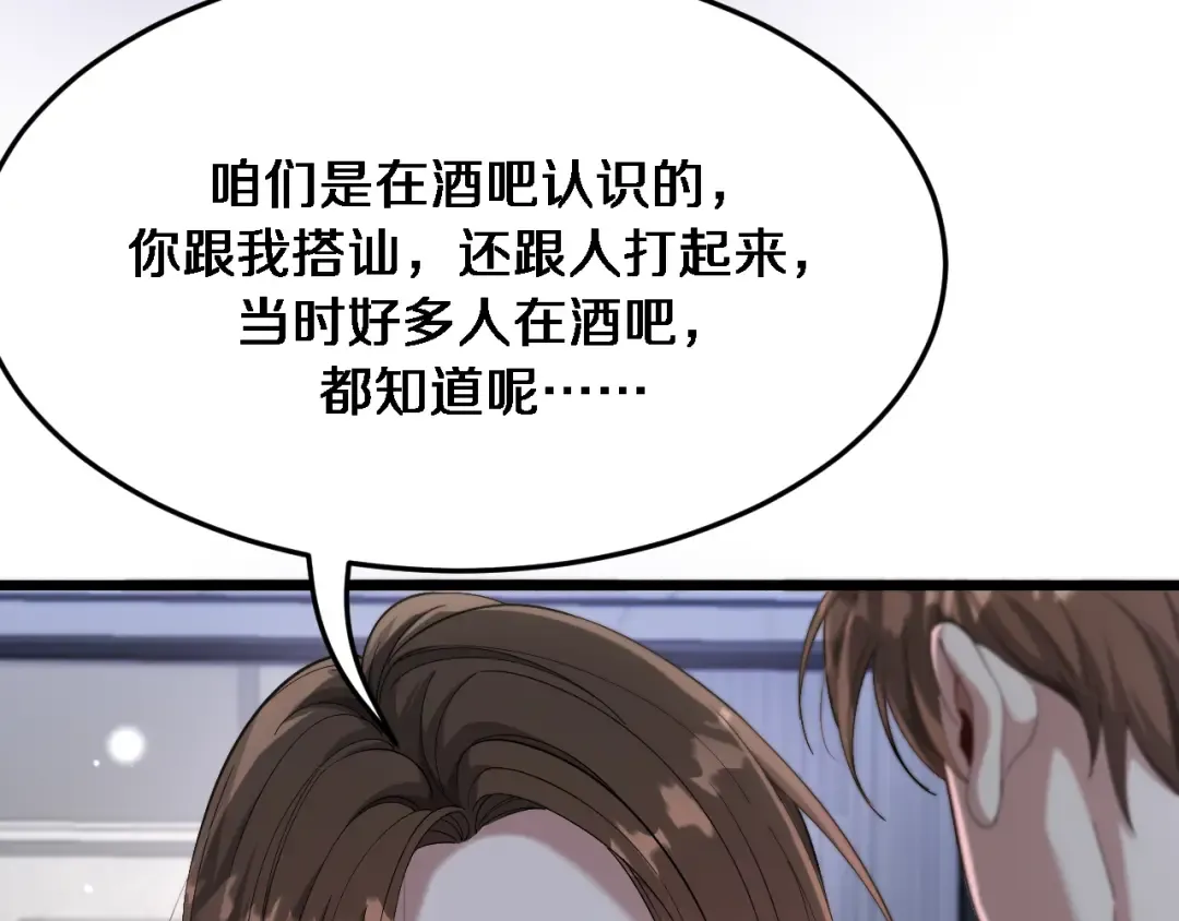 第82话 能力的秘密 第92页