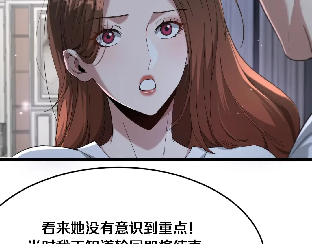 第82话 能力的秘密 第93页