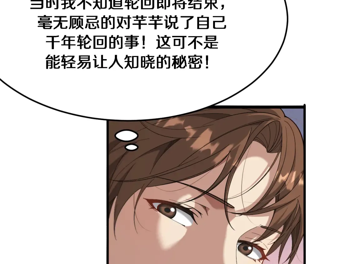 第82话 能力的秘密 第94页