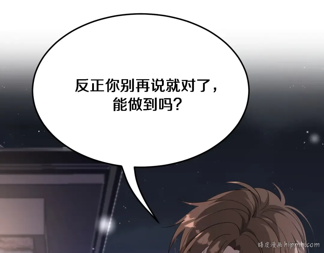 第82话 能力的秘密 第96页