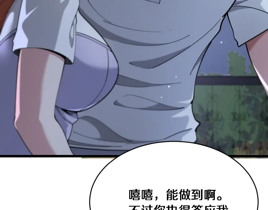 第82话 能力的秘密 第98页