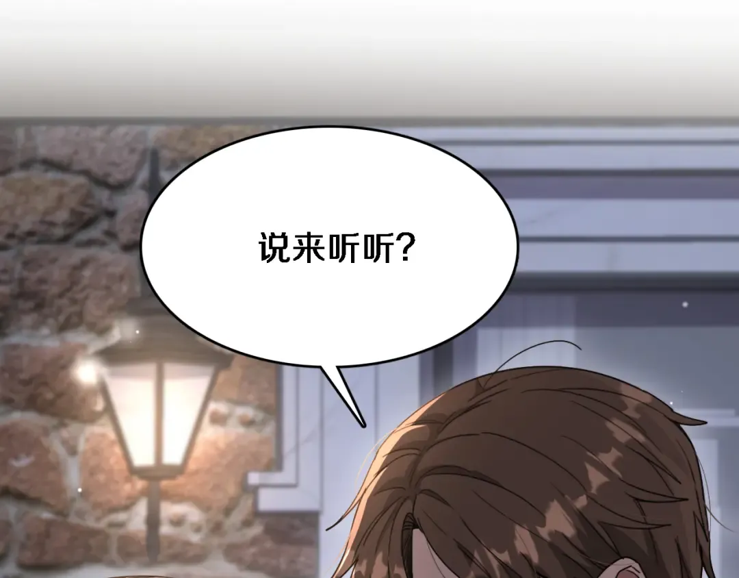 第83话 快要成了 第5页