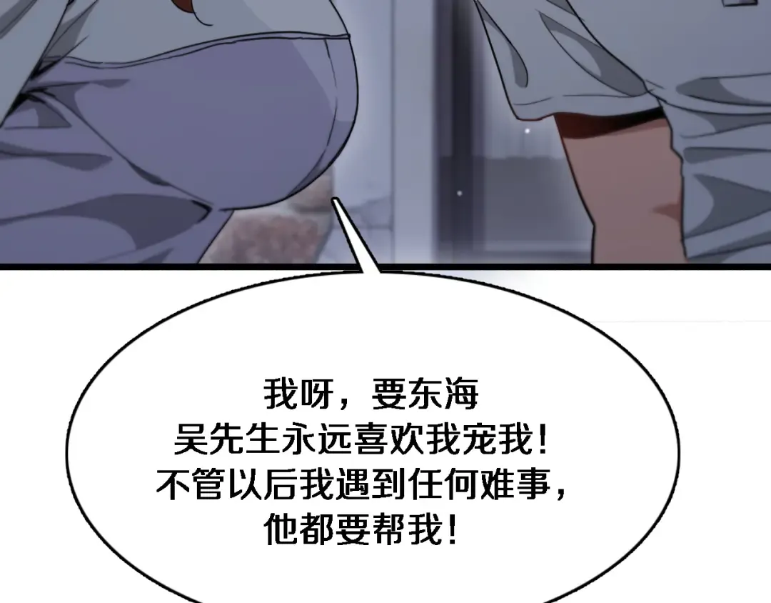 第83话 快要成了 第7页