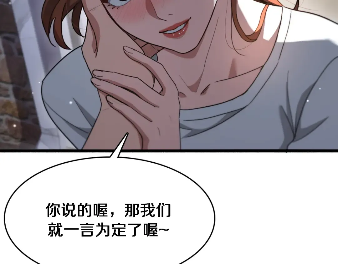 第83话 快要成了 第11页