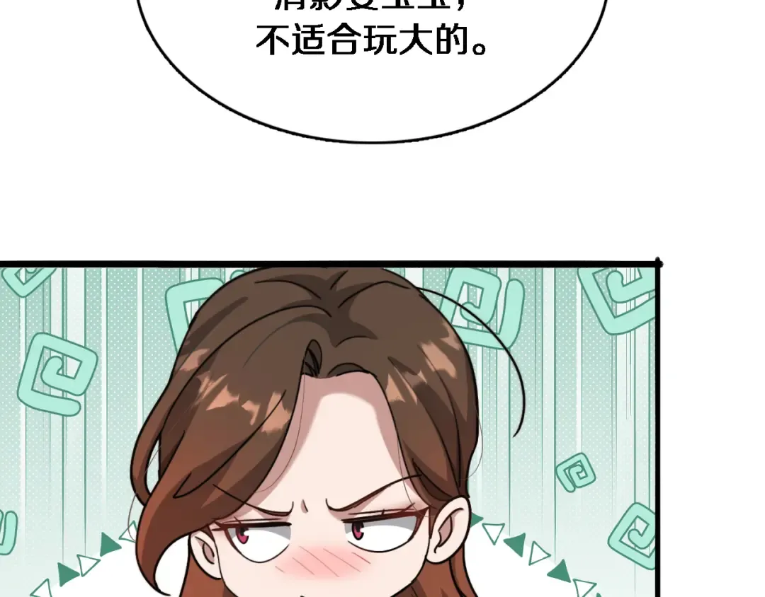 第83话 快要成了 第14页
