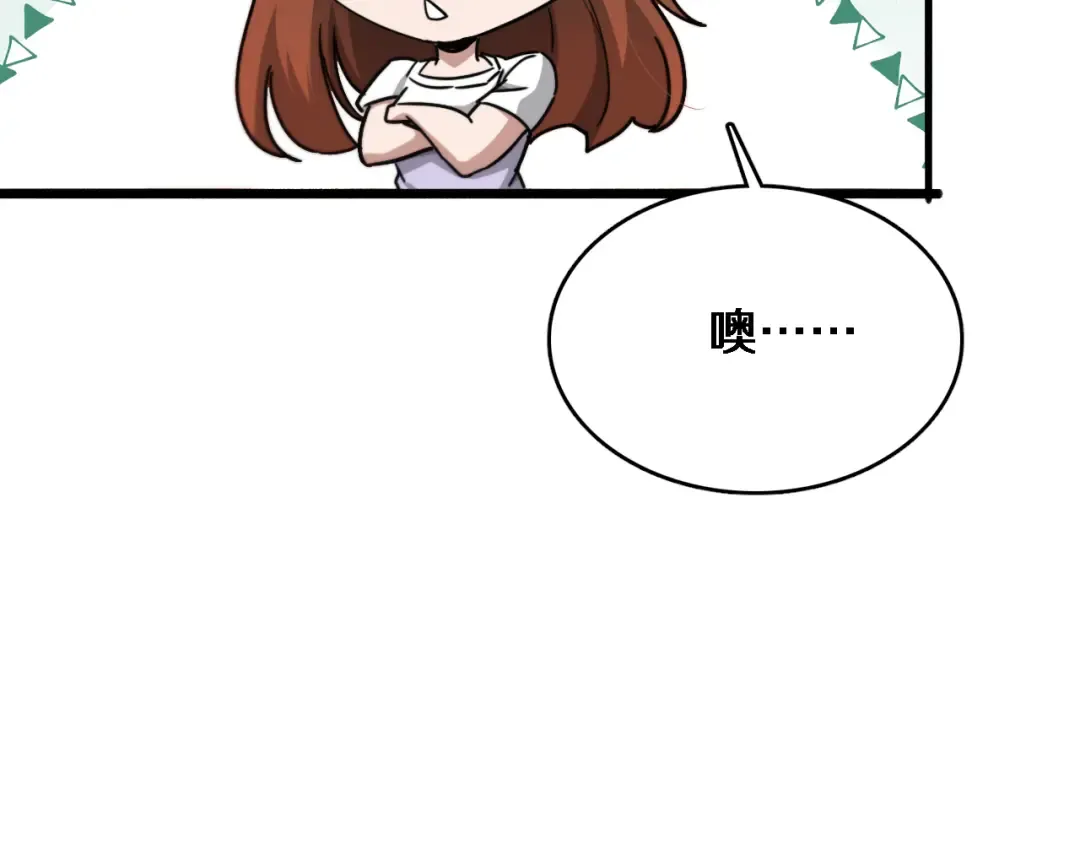 第83话 快要成了 第15页
