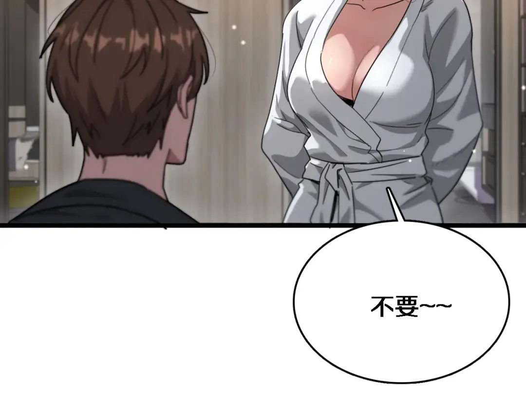 第83话 快要成了 第20页